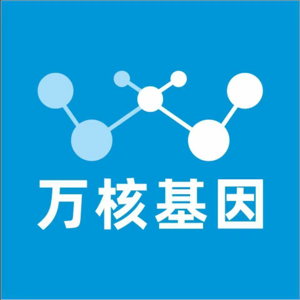 淄博临淄万核健康基因管理咨询中心